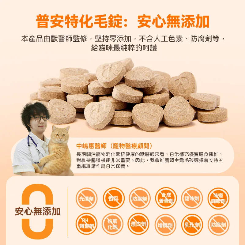 普安特貓咪化毛錠｜改善毛球堆積・減少嘔吐不適｜腸胃調理＋毛髮護理雙效配方