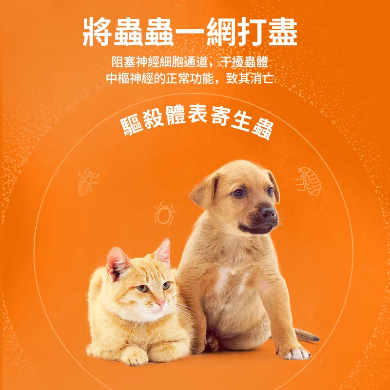 斯美洛-貓狗體外除蟲噴霧