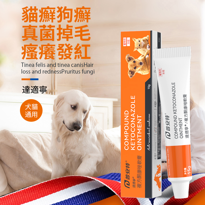 普安特敏感皮膚專用藥,貓狗皮膚癬/黴菌/皮膚炎/濕疹/過敏/發紅/搔癢/脫毛掉毛/結痂皮屑/膿皮症快速治療