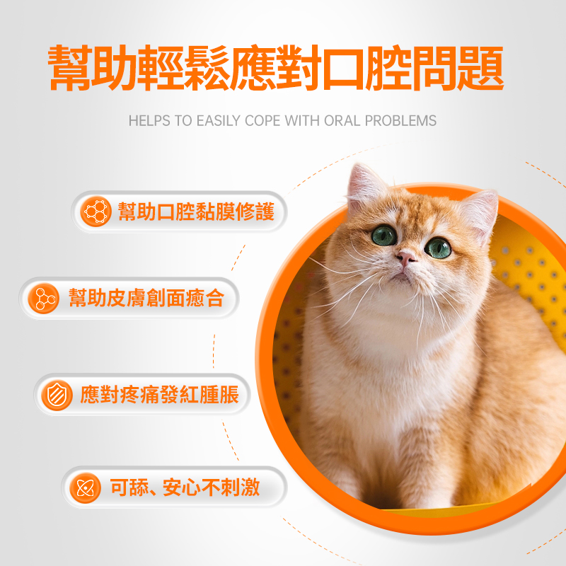 樂口寧-寵物口臭/口腔/口炎/牙齦紅腫 祛味噴霧