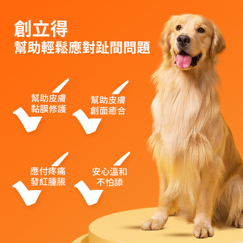 創立得寵物傷口噴霧