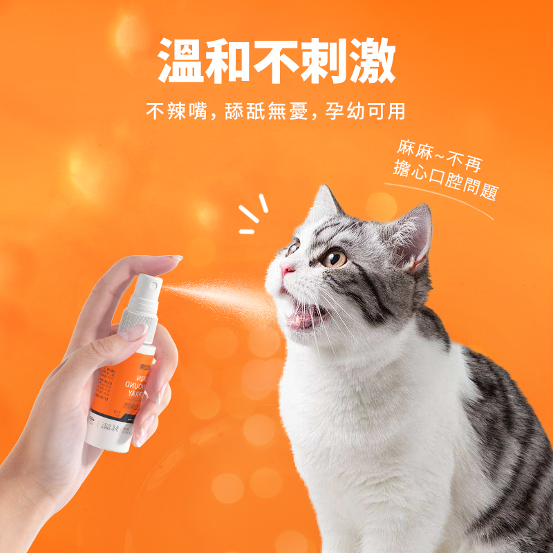 樂口寧-寵物口臭/口腔/口炎/牙齦紅腫 祛味噴霧