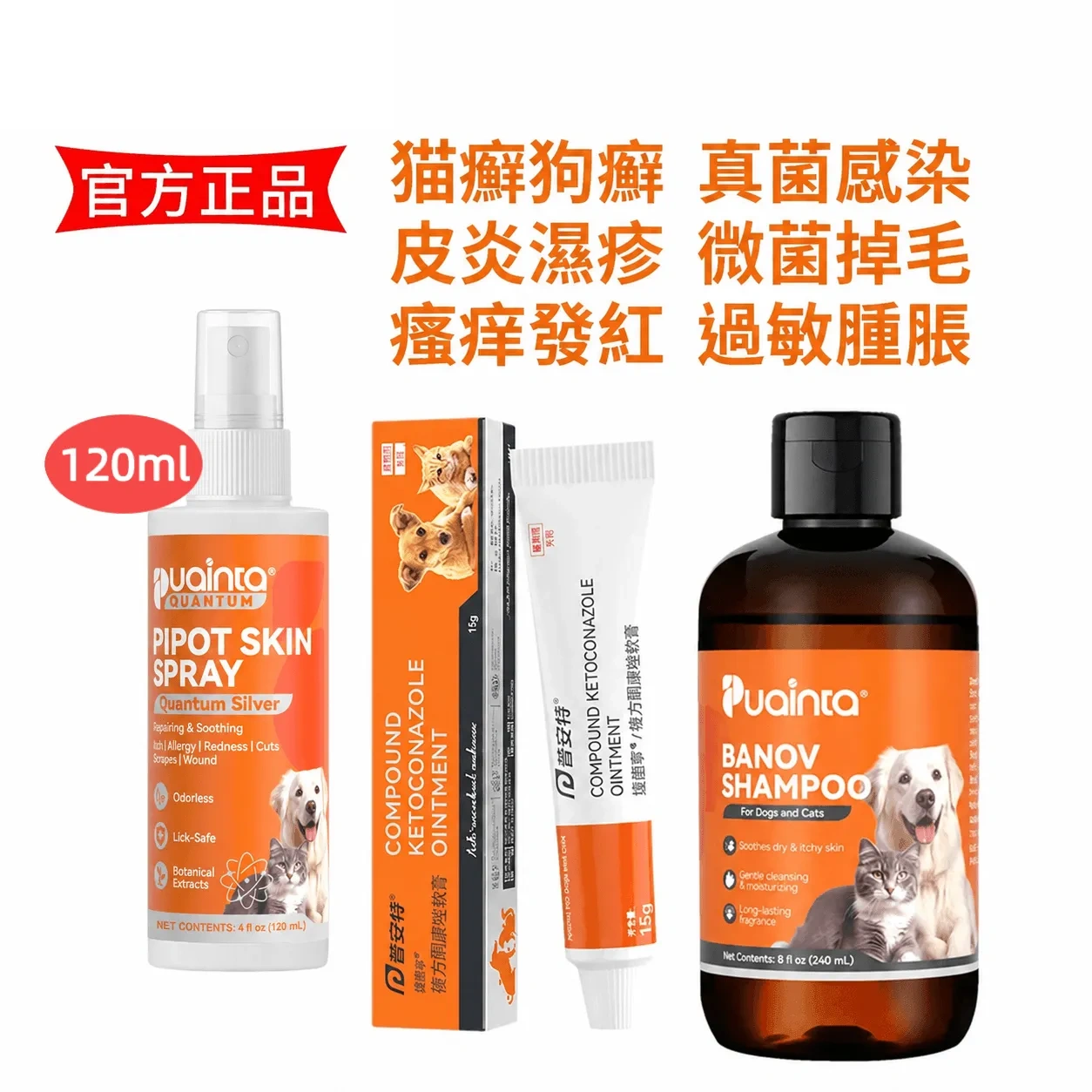 皮普特-貓狗皮膚過敏/發紅/瘙癢/掉毛治療噴霧