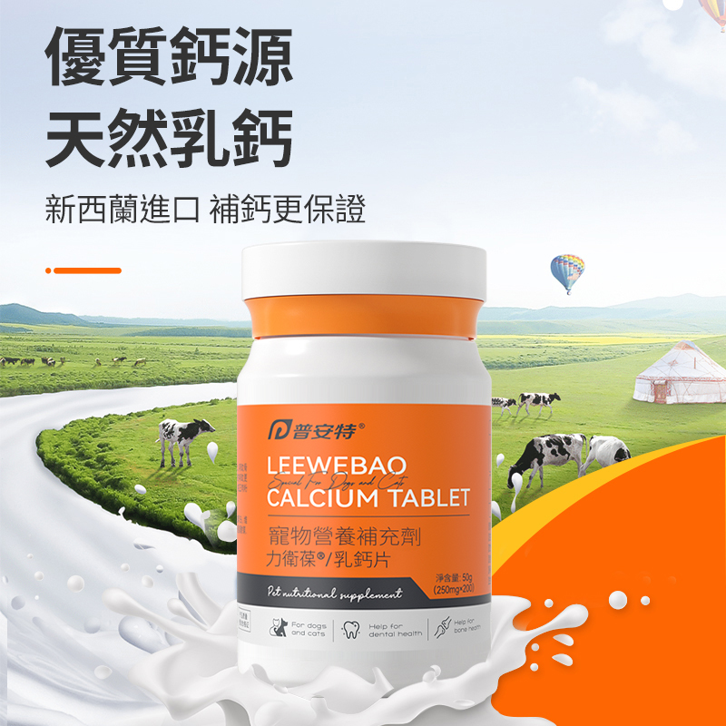 寵物高能乳鈣片