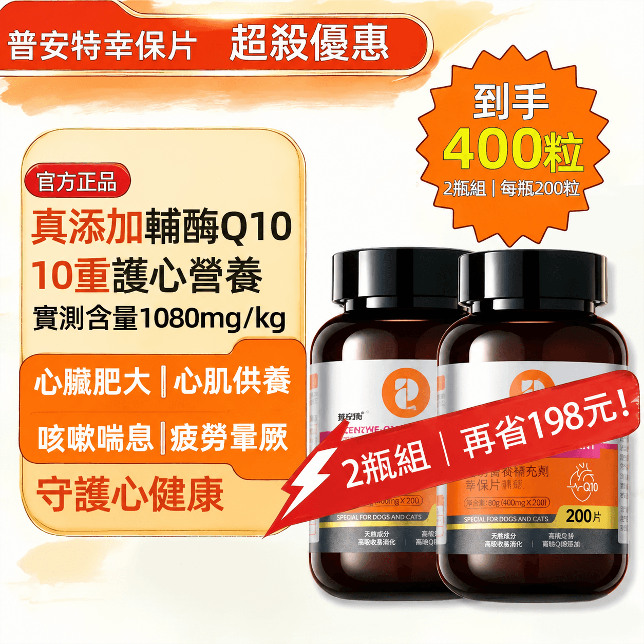 【普安特幸保片】每天1粒，守護毛孩跳動的心｜實測輔酶Q10 1080mg/kg｜獸醫師經驗分享｜犬貓通用