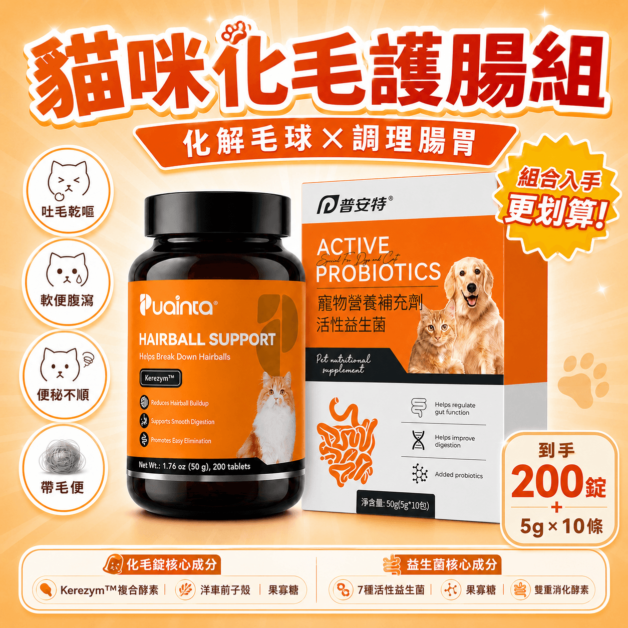 普安特貓咪化毛錠