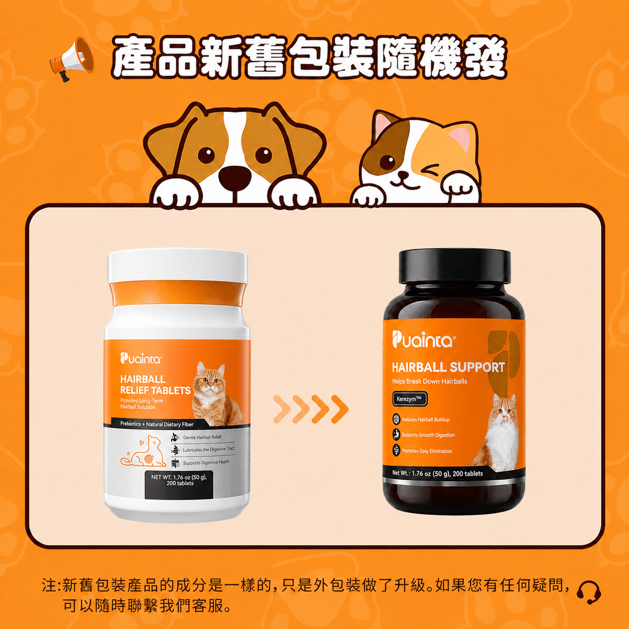 普安特貓咪化毛錠