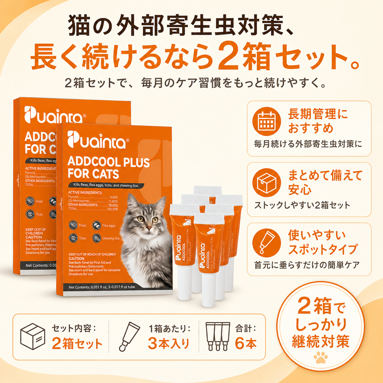 PUAINTA 猫用ノミ・マダニ対策スポット アドクールプラス