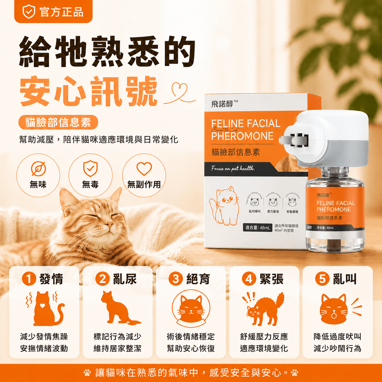 Puainta （普安特）【應激情緒專家】 貓咪費洛蒙/飛諾萌舒緩插電組 ｜ 讓家變回溫暖避風港，告別发情，乱叫，绝育，紧张，乱尿
