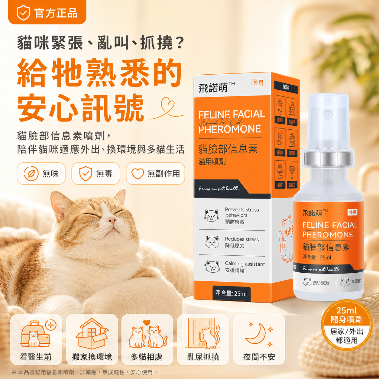 [Copy]【Puainta 普安特】貓咪費洛蒙舒緩噴霧 ｜ 讓家變回溫暖避風港，告別亂叫、哈氣、地盤爭奪
