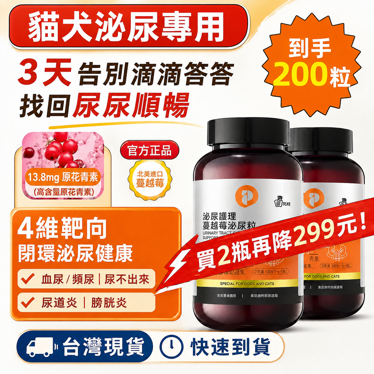 [Copy]貓狗血尿、尿不出來、尿頻困擾｜泌尿道保健首選｜普安特蔓越莓泌能粒｜200粒大容量｜限時優惠