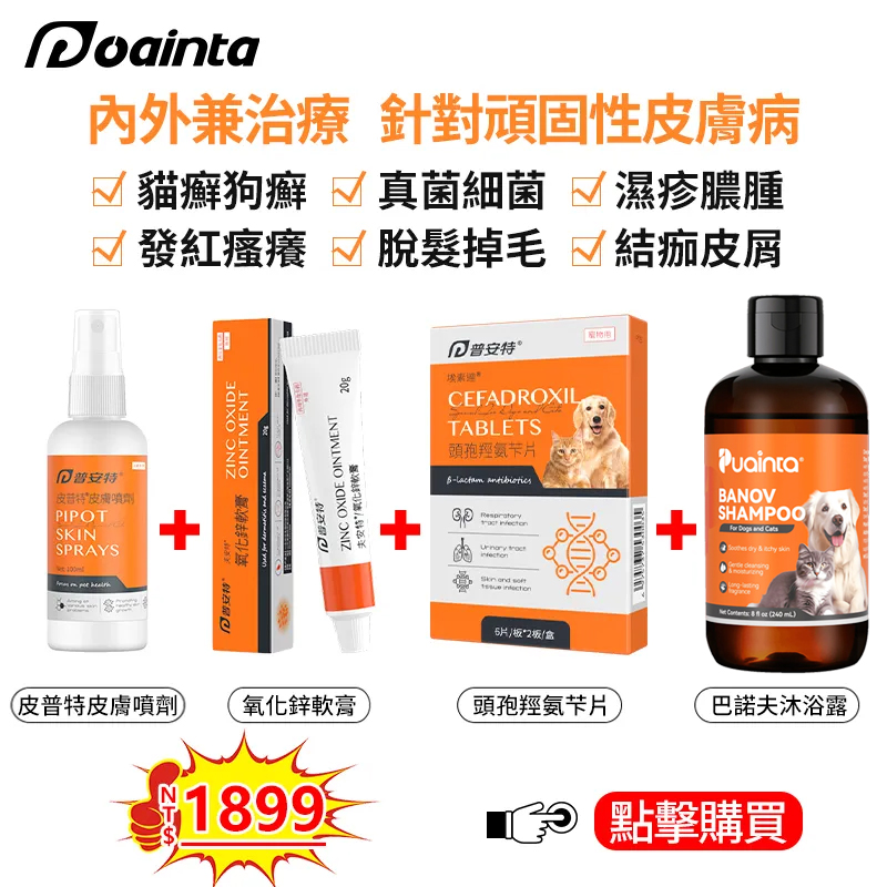 內外兼治   針對頑固性皮膚病