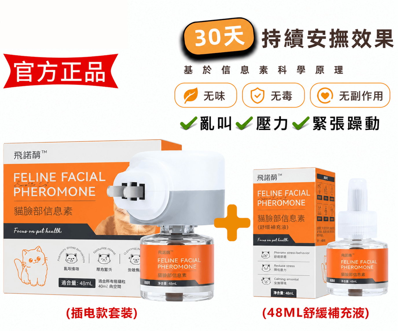 Puainta （普安特）【應激情緒專家】 貓咪費洛蒙/飛諾萌舒緩插電組 10%高濃度快速安撫｜ 讓家變回溫暖避風港，告別发情，乱叫，绝育，紧张，乱尿