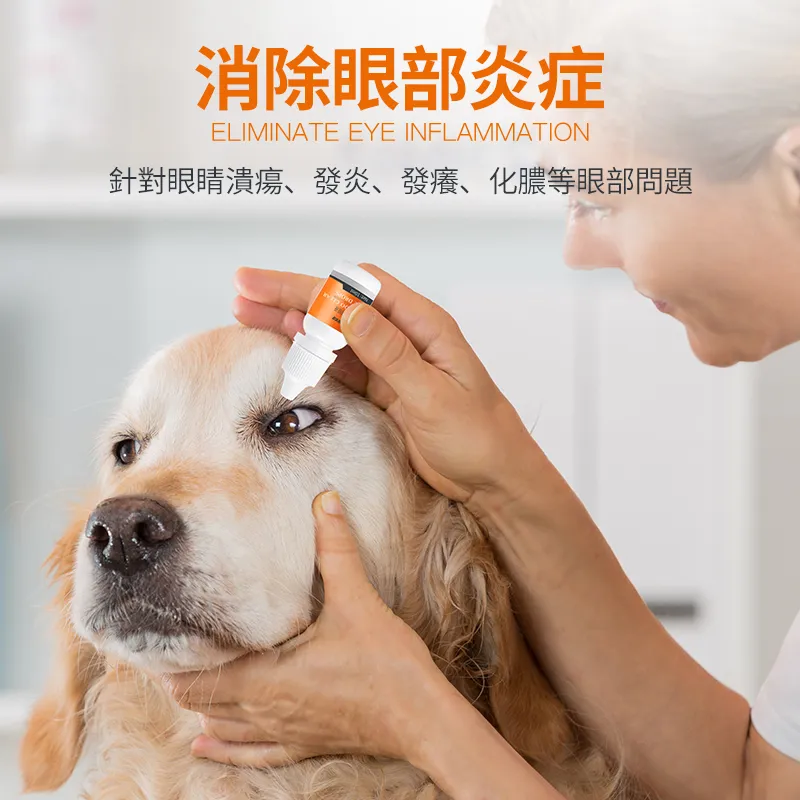 寵物貝朗明滴眼液