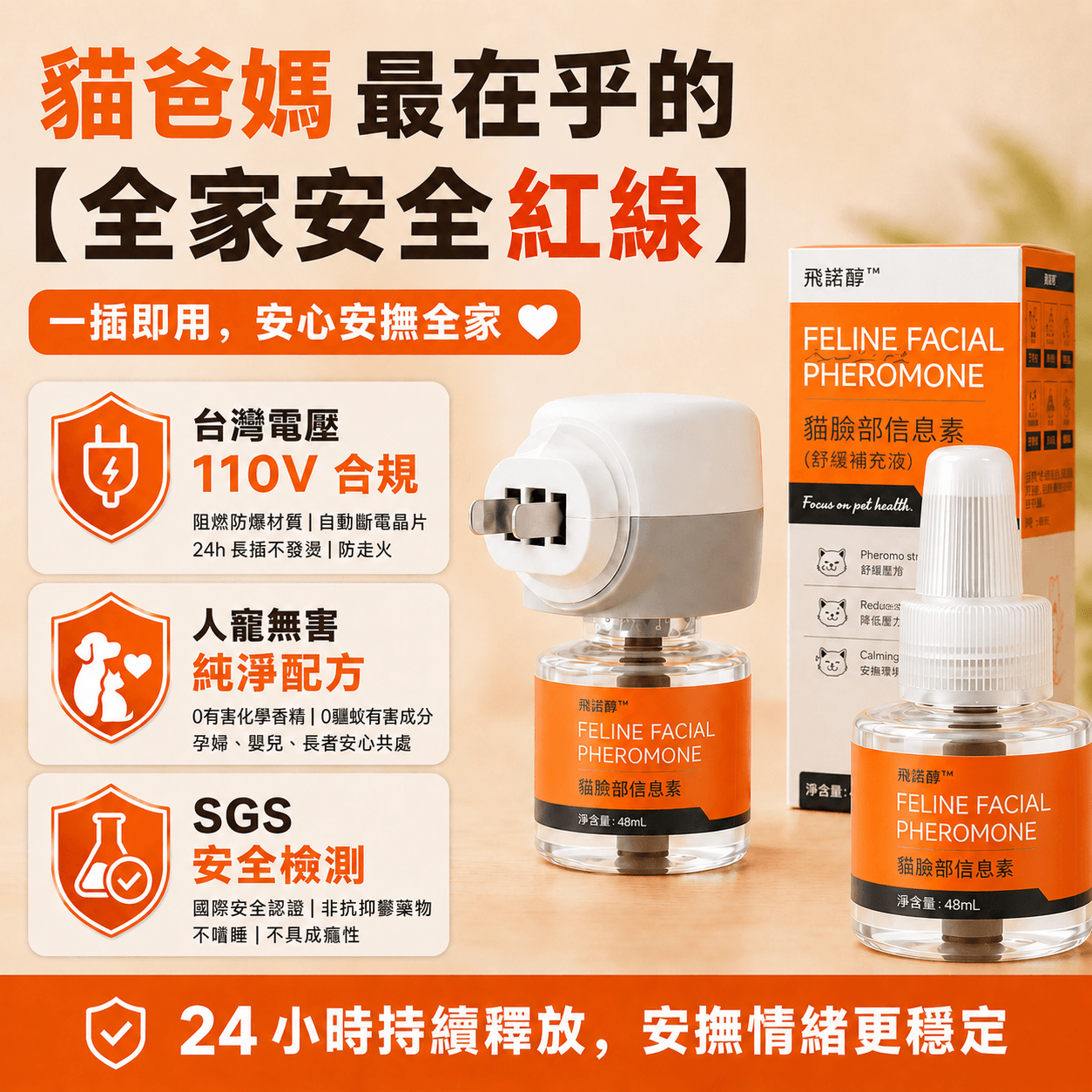 Puainta （普安特）【應激情緒專家】 貓咪費洛蒙/飛諾萌舒緩插電組 ｜ 讓家變回溫暖避風港，告別发情，乱叫，绝育，紧张，乱尿