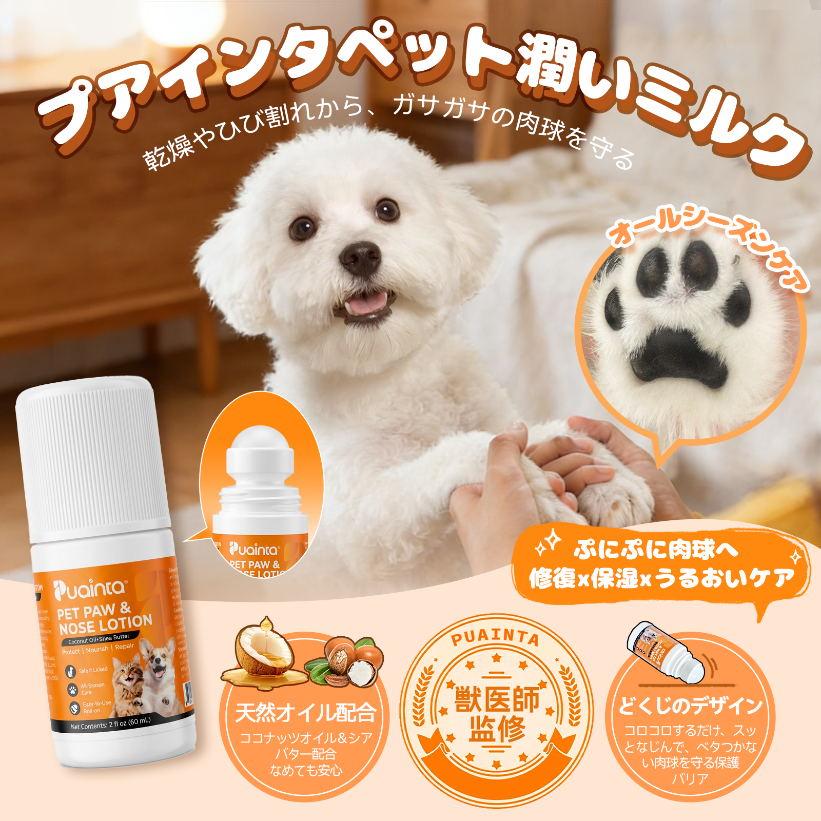 プアインタ ペット潤いミルク