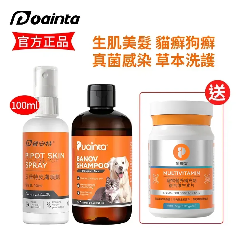 皮普特+洗毛精，皮膚過敏/瘙癢/皮疹/癬