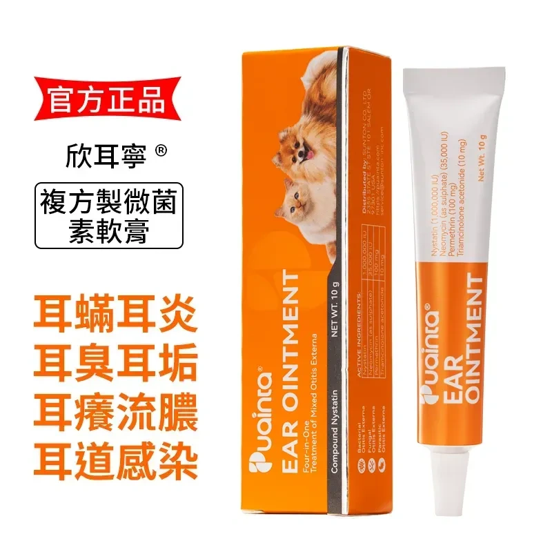 欣爾寧-寵物耳蟎/耳癢/耳部護理膏