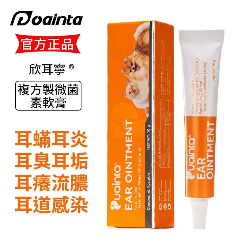 欣爾寧-寵物耳蟎/耳癢/耳部護理膏