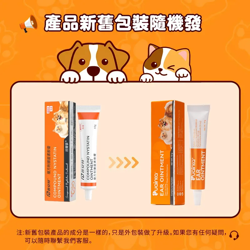 欣爾寧-寵物耳蟎/耳癢/耳部護理膏