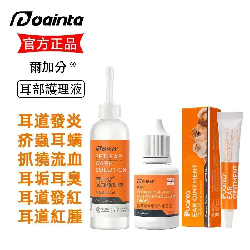 爾加分洗耳液-貓狗耳朵瘙癢/臭味/耳炎/瘙癢清潔