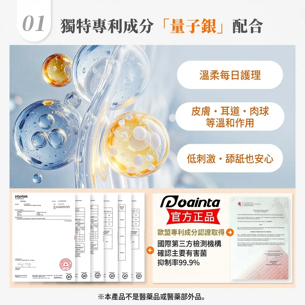 普安特量子銀滴耳液（犬貓適用）瘙癢／異味／耳炎／清潔