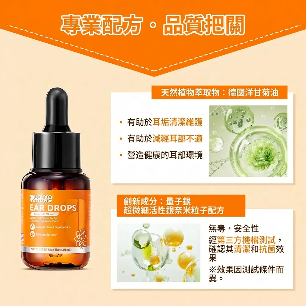 普安特量子銀滴耳液（犬貓適用）瘙癢／異味／耳炎／清潔