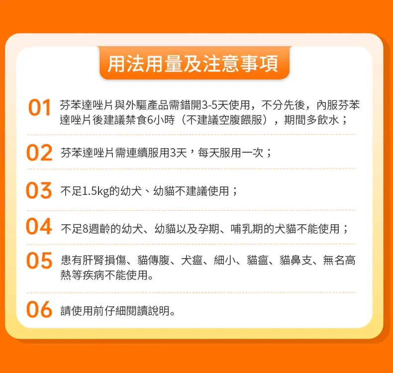 普拿杜 芬苯達唑-寵物體內除蟲