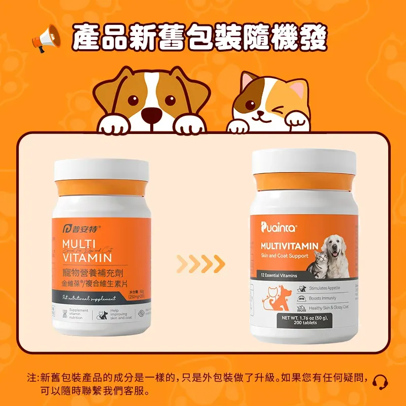 寵物復合維生素片 綜合營養補充 維他命（200粒 ❗ 超多 ❗）