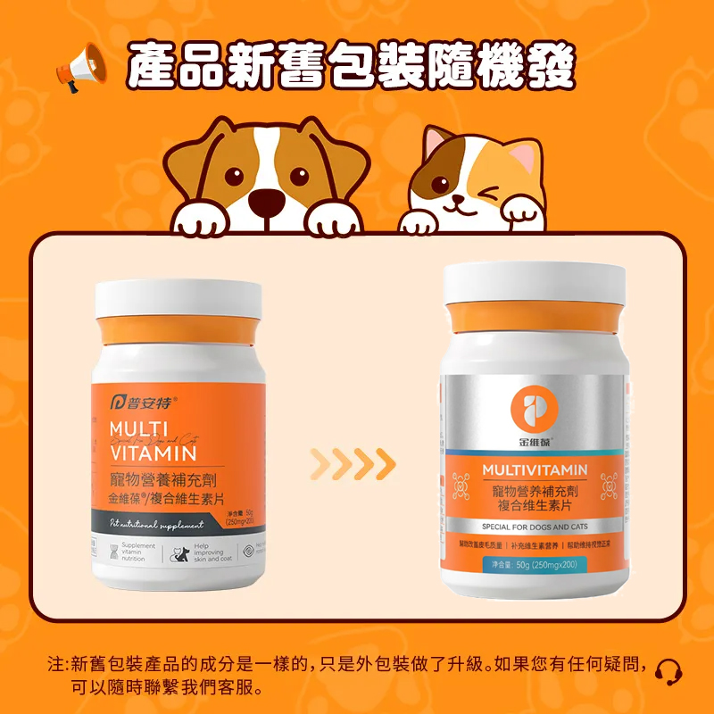 寵物復合維生素片（200粒 ❗ 超多 ❗）