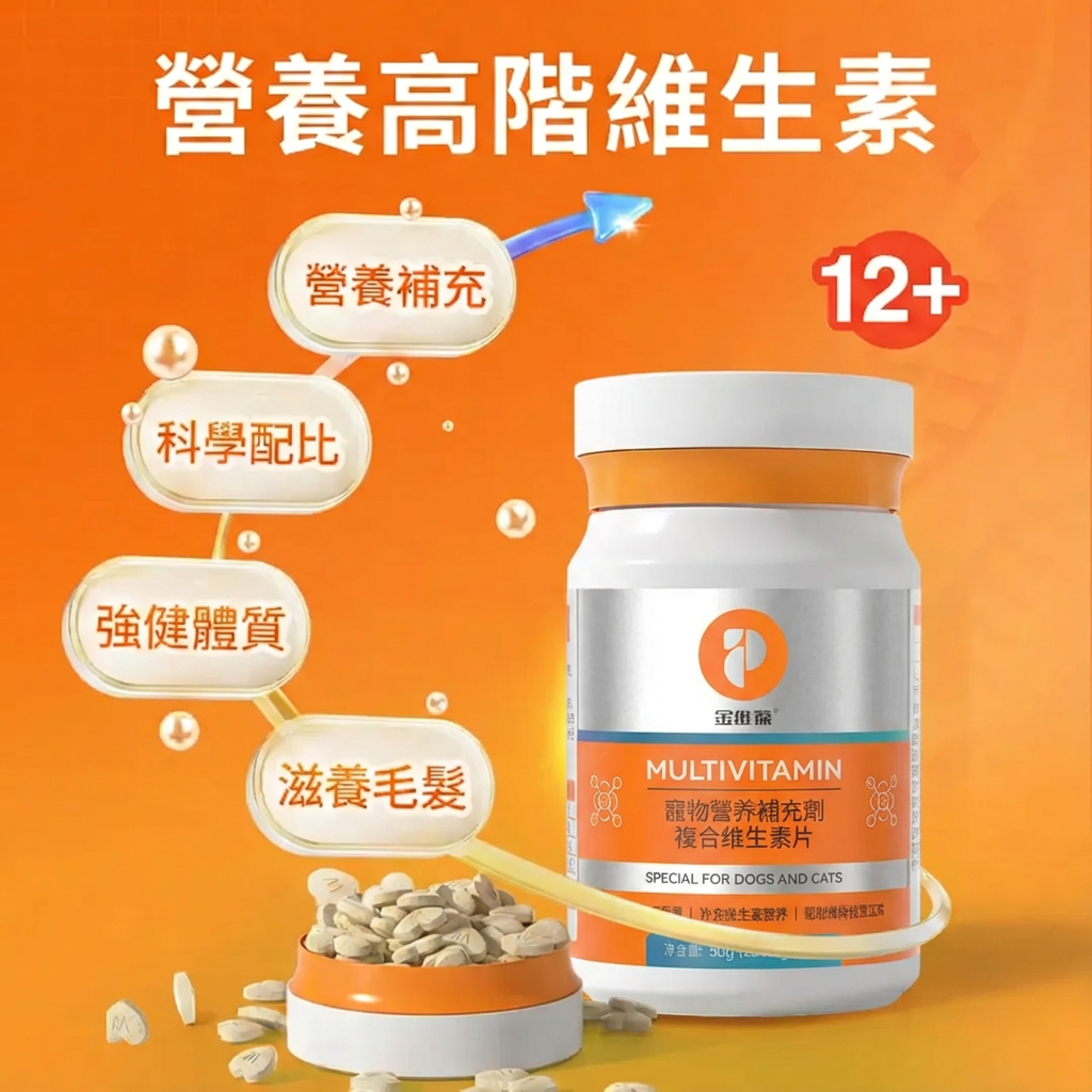 寵物復合維生素片（200粒 ❗ 超多 ❗）