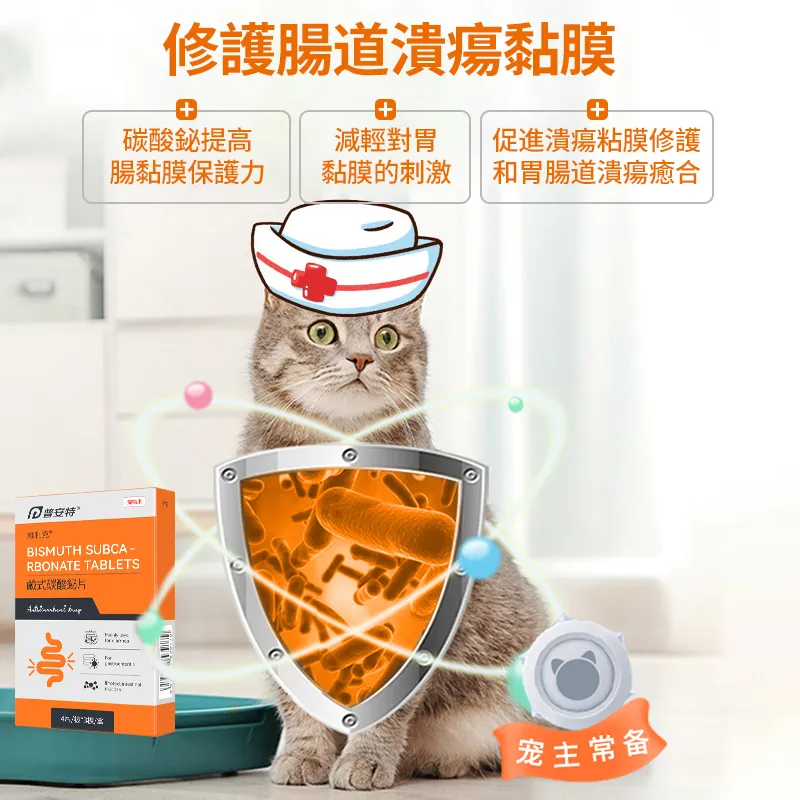 狗狗貓咪拉肚子腹瀉用藥,腸胃炎,胰髒炎用藥,腸胃調理專用益生菌