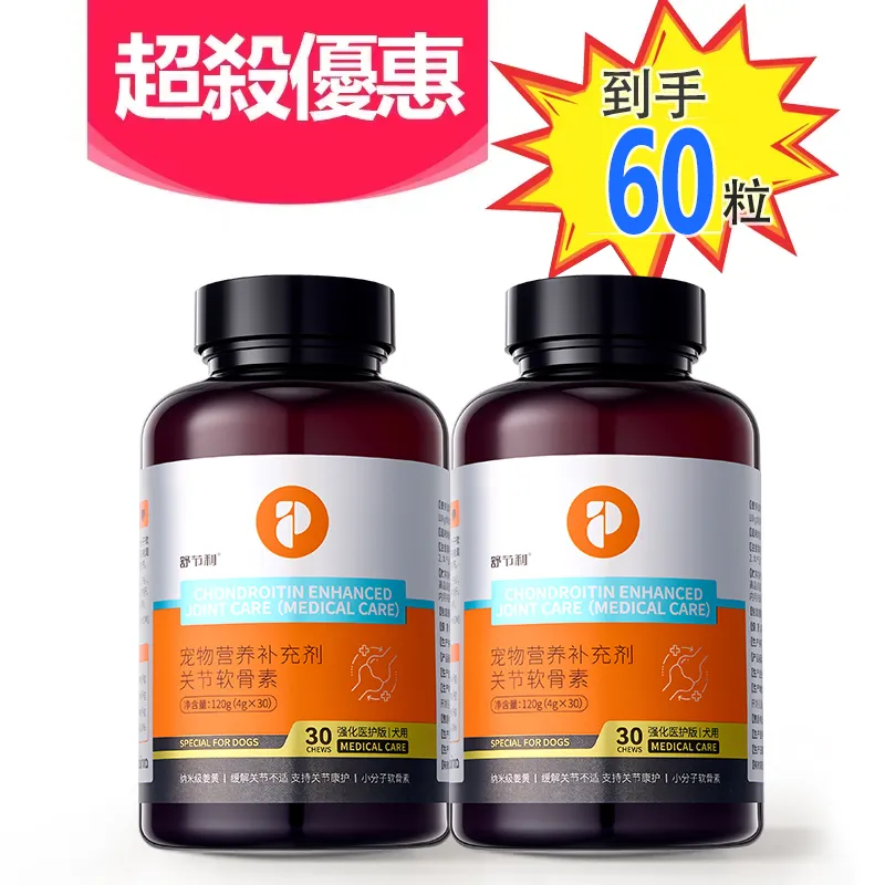 普安特強化醫護版 犬用關節軟骨素 修復關節損傷 高效滋養關節