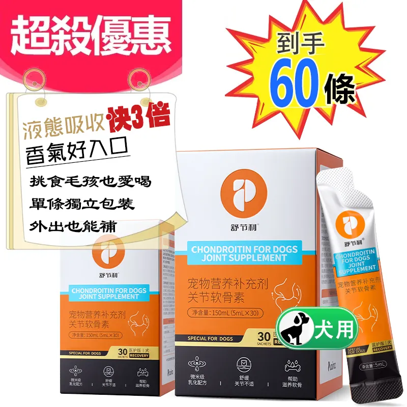 普安特舒節利 寵物醫護版 (液體) 關節軟骨素 修復關節 滋養軟骨
