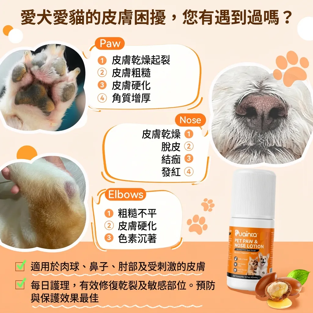 普安特寵物護足膏 狗狗貓咪爪子防乾裂 腳底潤足 腳墊腳掌 肉墊護理
