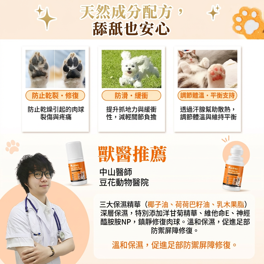 普安特寵物護足膏 狗狗貓咪爪子防乾裂 腳底潤足 腳墊腳掌 肉墊護理