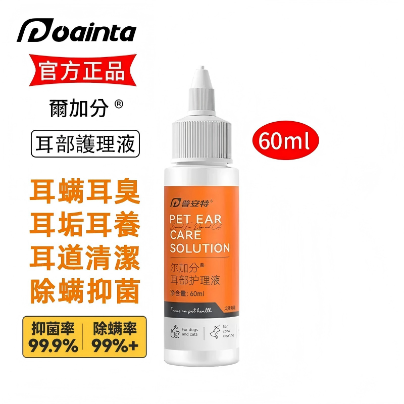 爾加分洗耳液-貓狗耳朵瘙癢/臭味/耳炎/瘙癢清潔