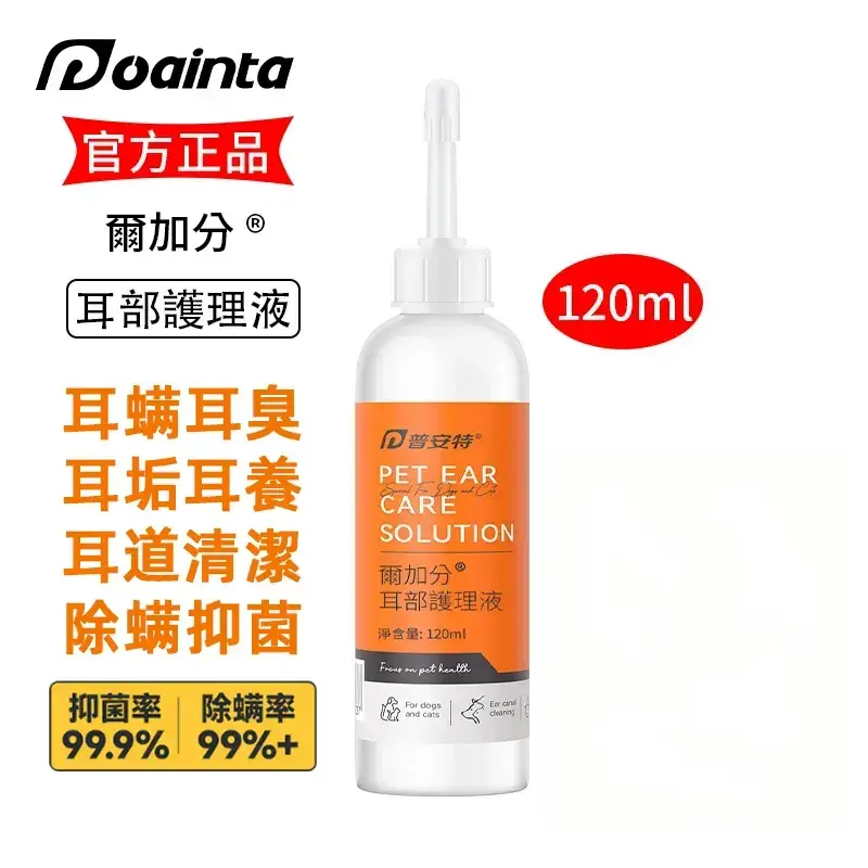 爾加分洗耳液-貓狗耳朵瘙癢/臭味/耳炎/瘙癢清潔