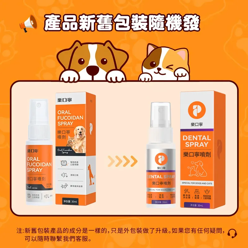 樂口寧-寵物口臭/口腔/口炎/牙齦紅腫 祛味噴霧