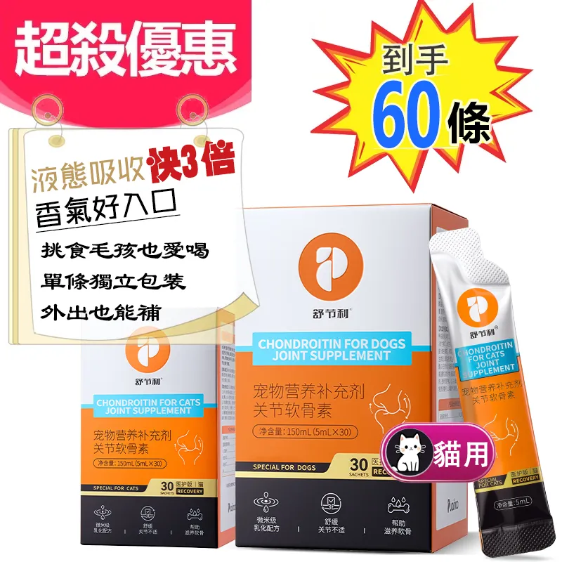 普安特舒節利 寵物醫護版 (液體) 關節軟骨素 修復關節 滋養軟骨