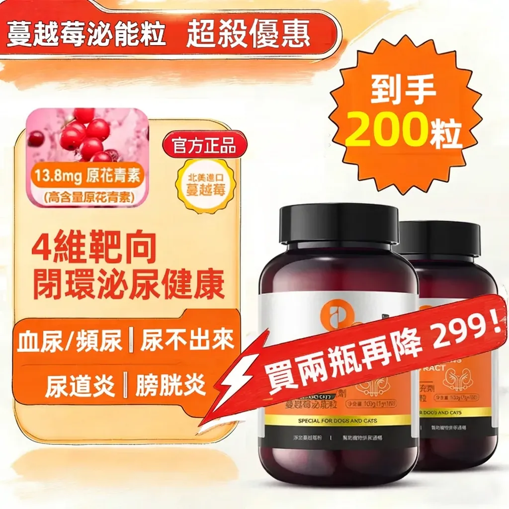 普安特蔓越莓泌能粒，寵物尿道營養補充劑