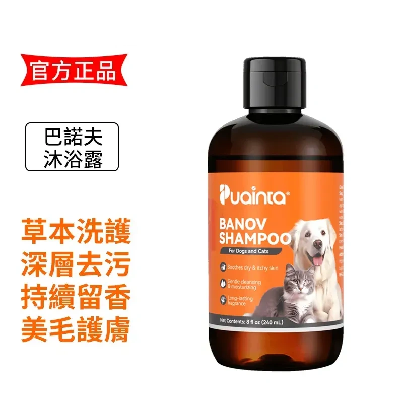 巴諾夫寵物皮膚藥浴沐浴乳/洗毛精
