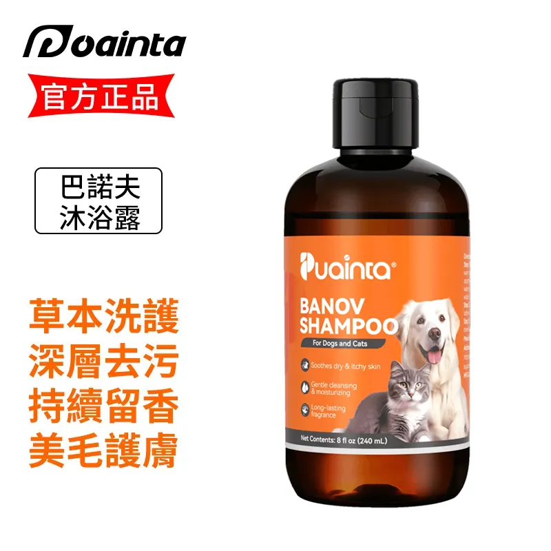 巴諾夫寵物皮膚藥浴沐浴乳/洗毛精