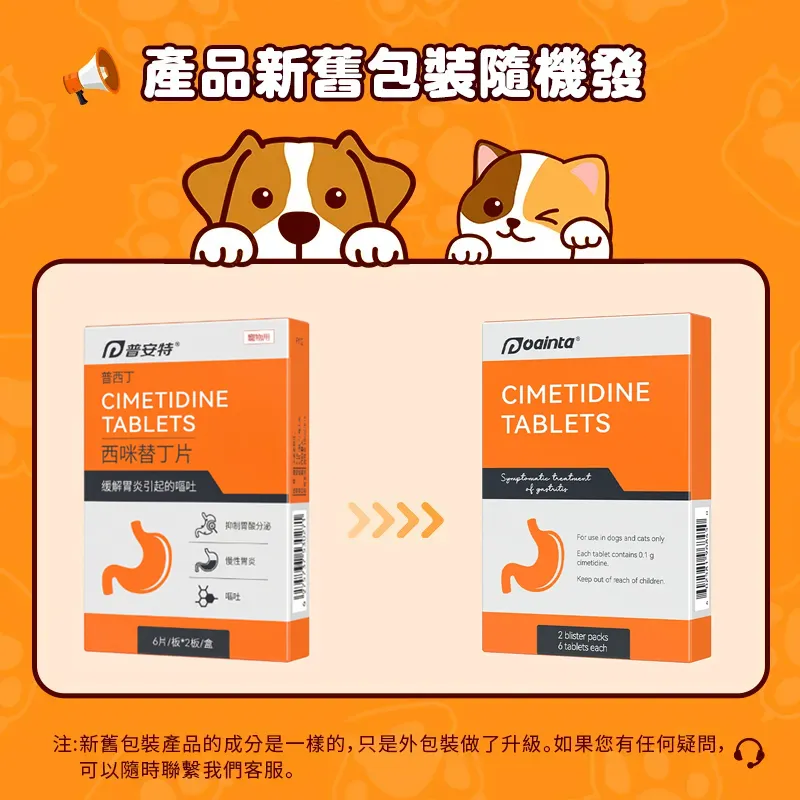 普西丁片-寵物吐黃水/嘔吐