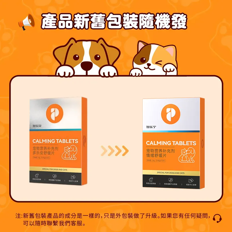 普安特 貓咪術後舒緩照護組 絕育壓力緩解焦慮情緒 飛诺萌安撫 × 多樂安舒緩片