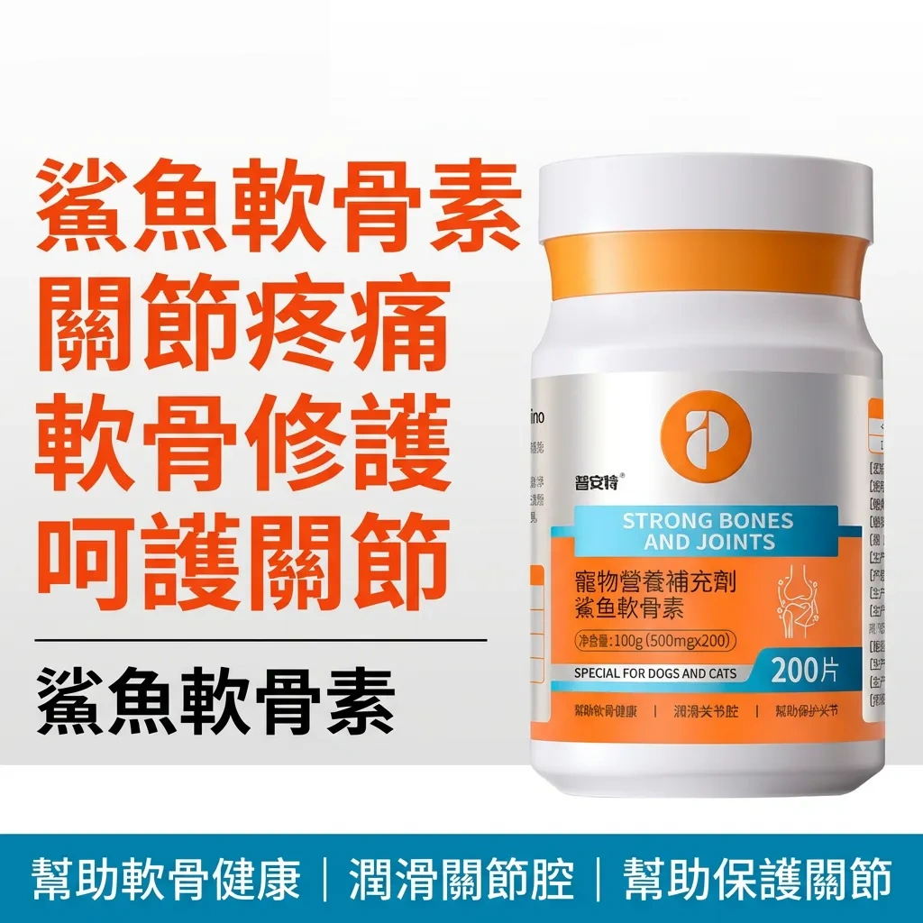 普安特 力維加鯊魚軟骨素｜犬貓關節營養補充品（國際美版全新升級）