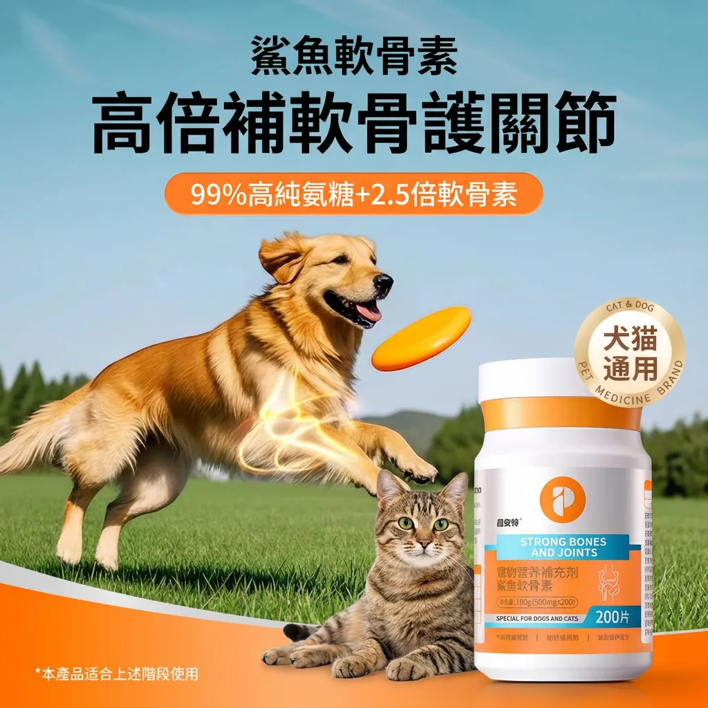 普安特 力維加鯊魚軟骨素｜犬貓關節營養補充品