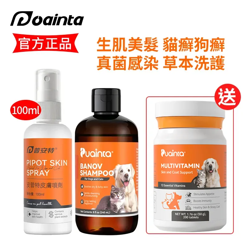 皮普特+洗毛精，皮膚過敏//瘙癢/皮疹/癬