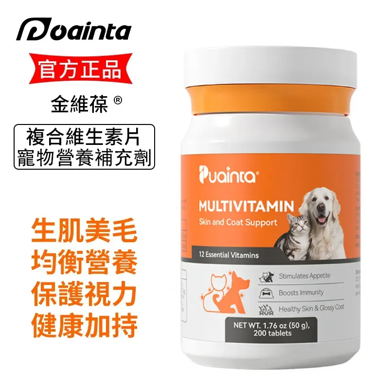 寵物復合維生素片 綜合營養補充 維他命（200粒 ❗ 超多 ❗）
