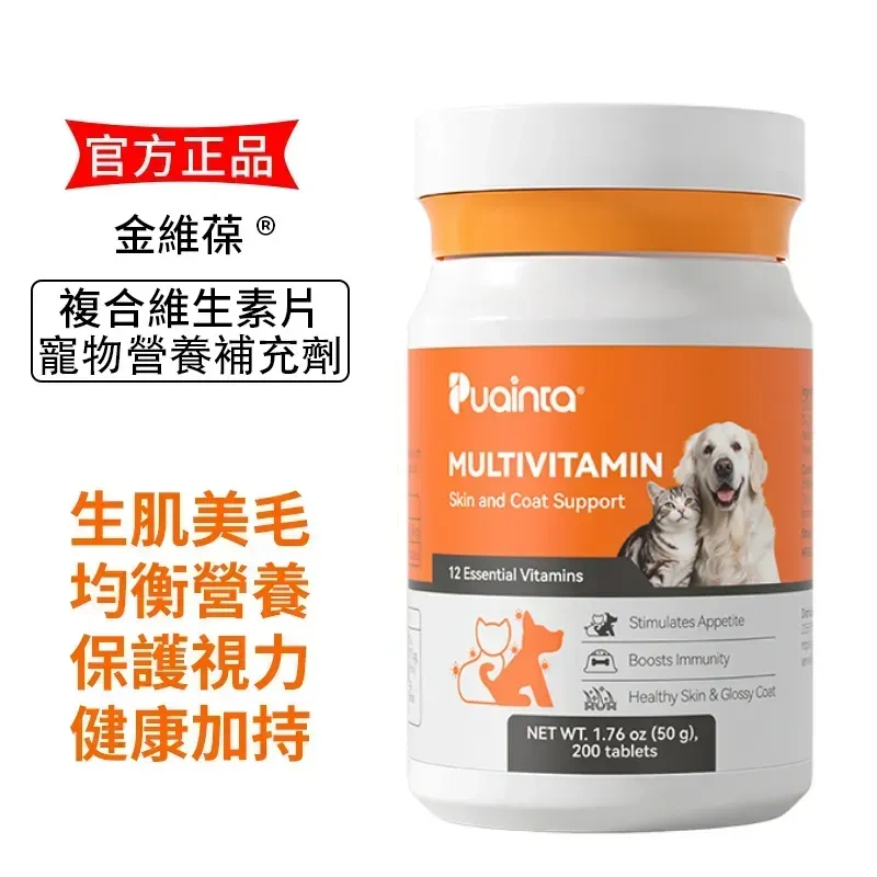 寵物復合維生素片 綜合營養補充 維他命（200粒 ❗ 超多 ❗）